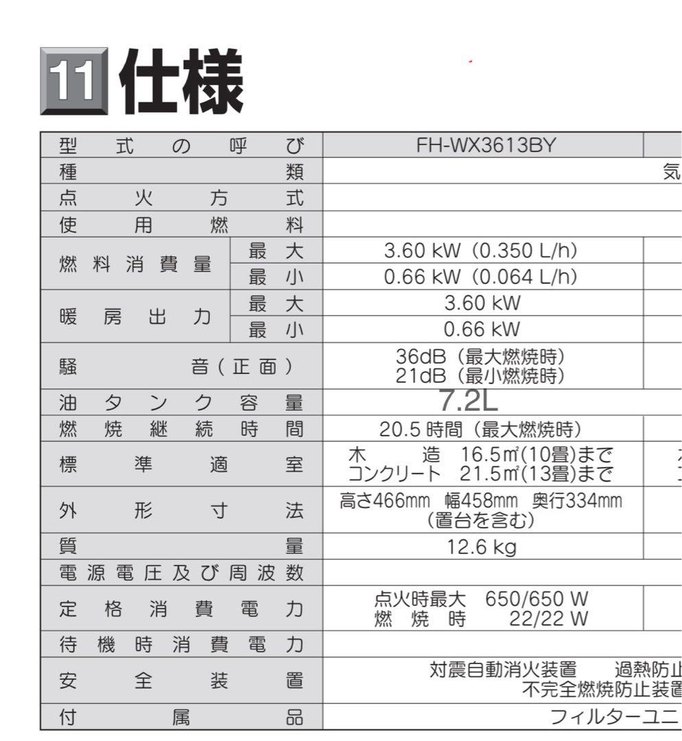 (美品)コロナ石油ファンヒーターFH-WX3613BY 10畳13畳