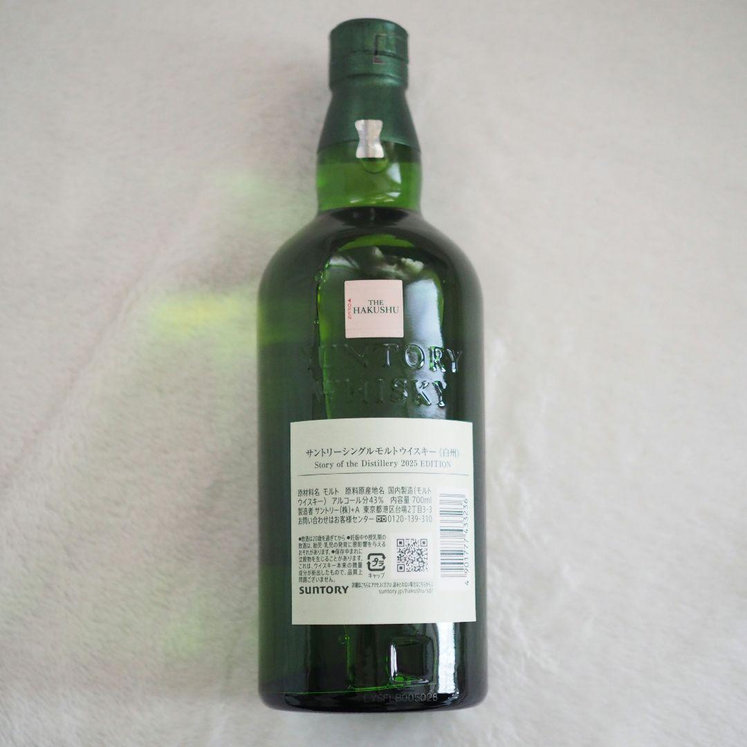 【百貨店購入・未開封・箱付】サントリーシングルモルトウイスキー山崎&白州セット