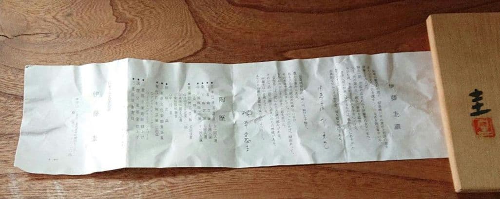 茶道具 伊羅保 茶碗