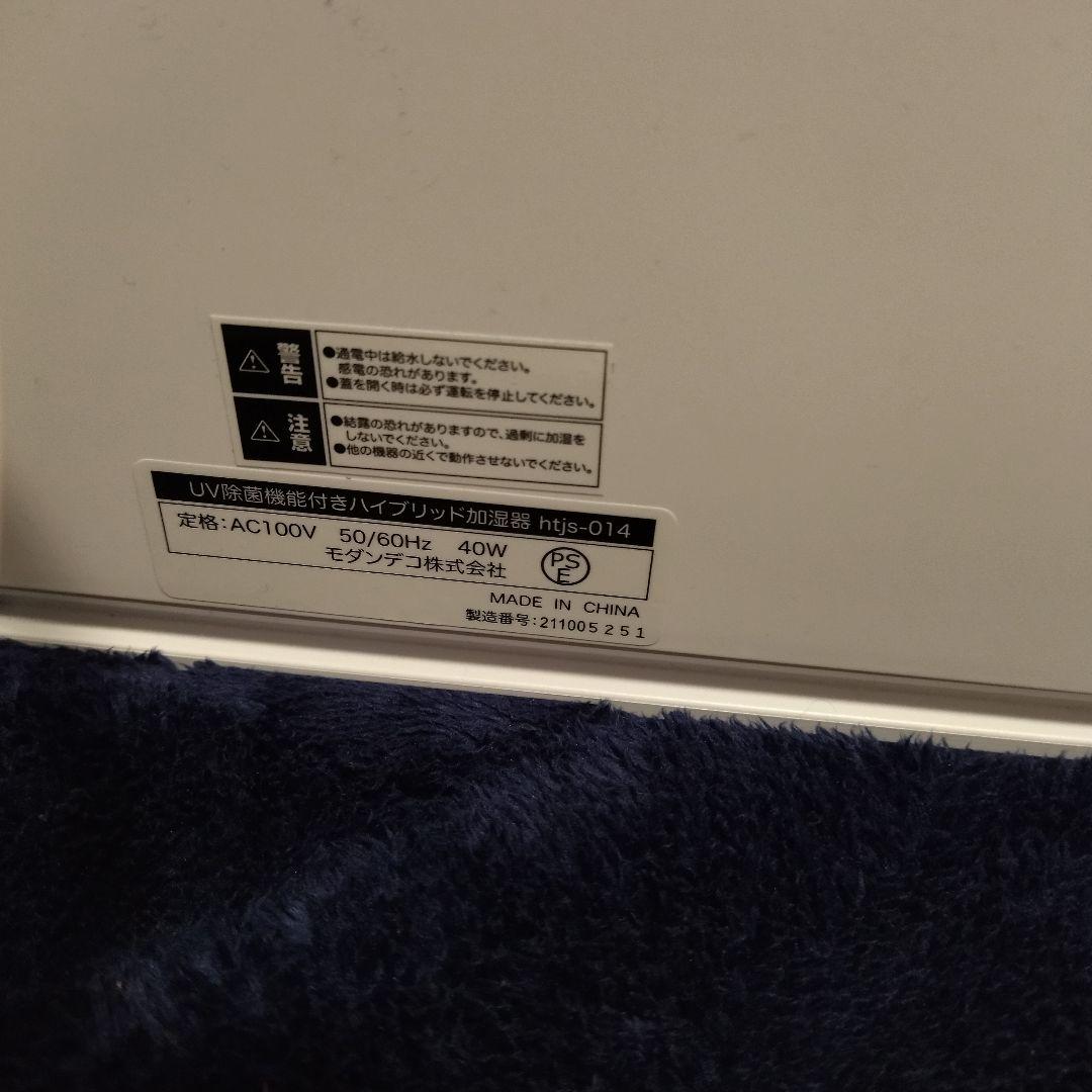 ほぼ未使用 動作確認のみ アンドデコUV除菌機能付きハイブリッド加湿器 4.5L