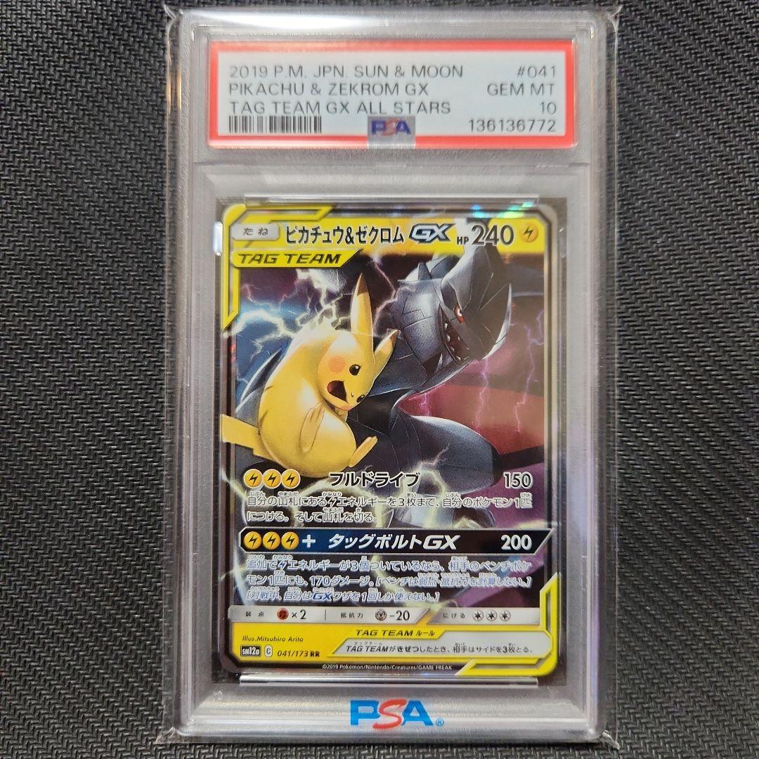 PSA10 ピカチュウ＆ゼクロムGX RR SM12a タッグオールスターズ