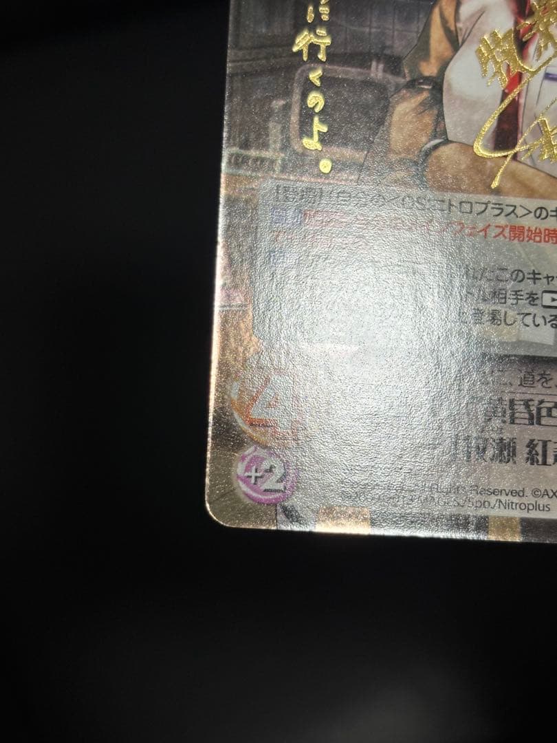 Chaos TCG ラボメン 黄昏色のソーテール 牧瀬紅莉栖 サイン
