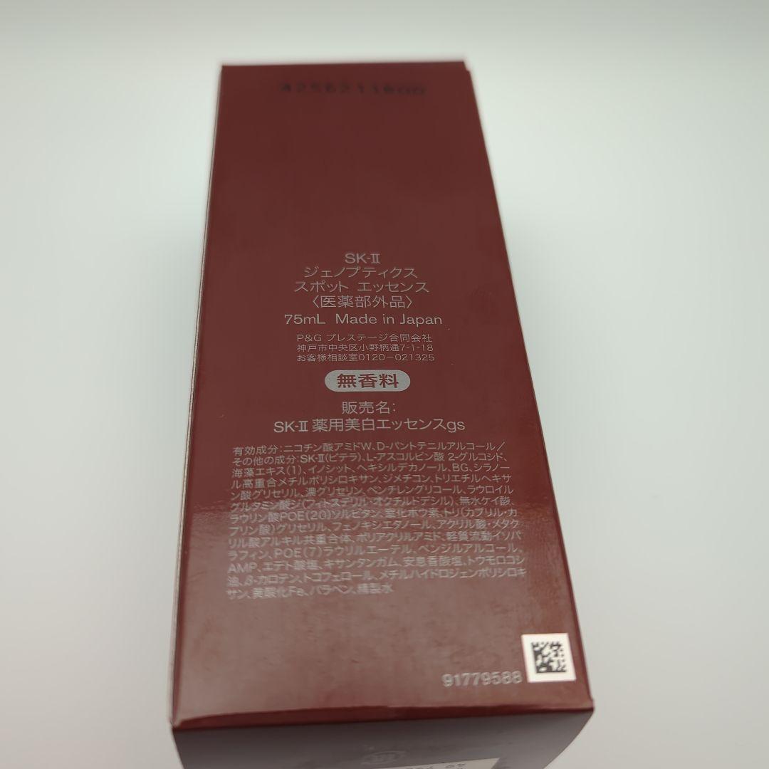 美容液 SK-II GENOPTICS SPOT ESSENCE 75mL