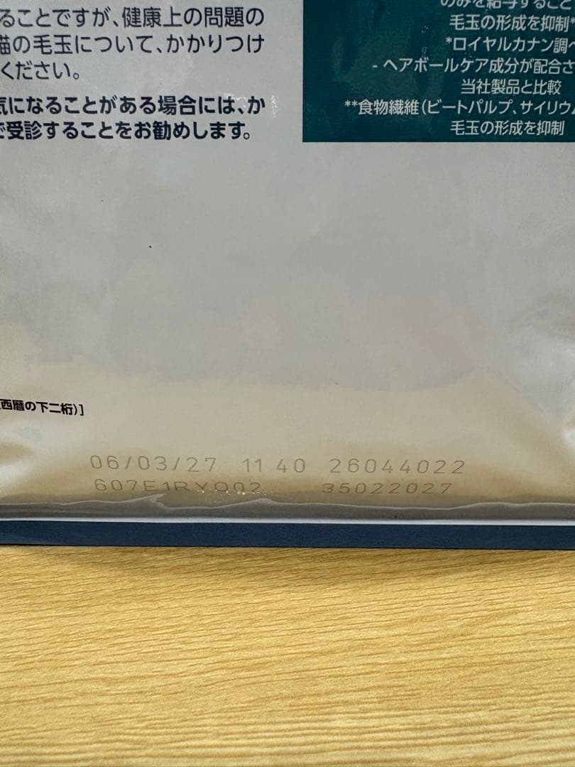  CANIN 毛玉が気になる成猫用 2㎏*4袋