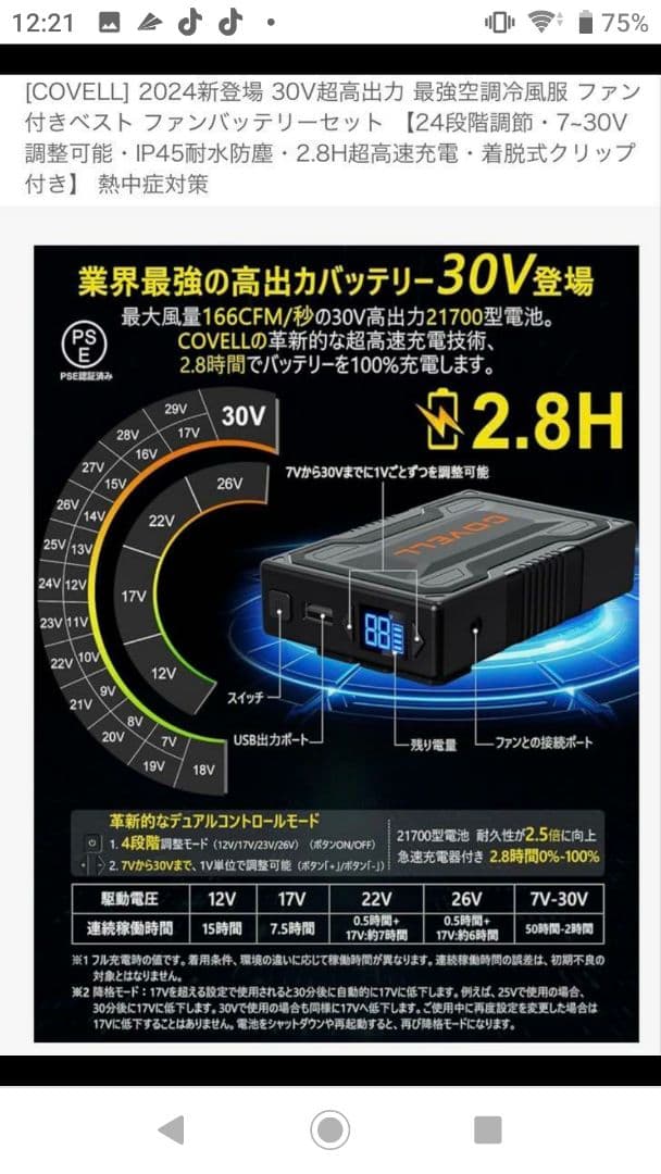 ●美品●COVELL●空調服●LLサイズ●30V迷彩柄 ファン付き