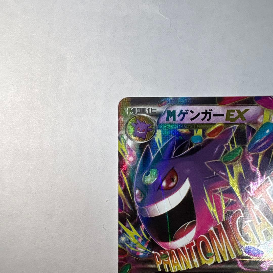 ゲンガーEX CP4 EX×M×BREAK 049/131