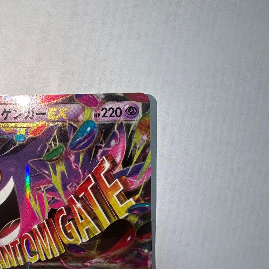 ゲンガーEX CP4 EX×M×BREAK 049/131