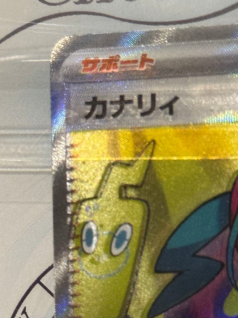 カナリィ SR 魂抜け　エラーカード　箔　ホロズレ　　MEGAドリームex