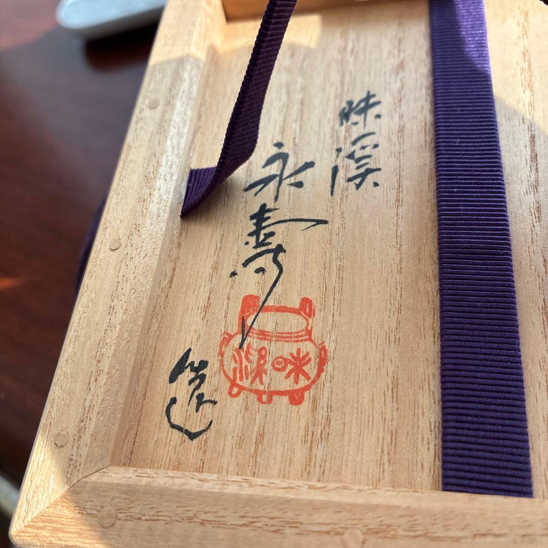 陶器 茶碗 手描き 鶴　矢口永寿