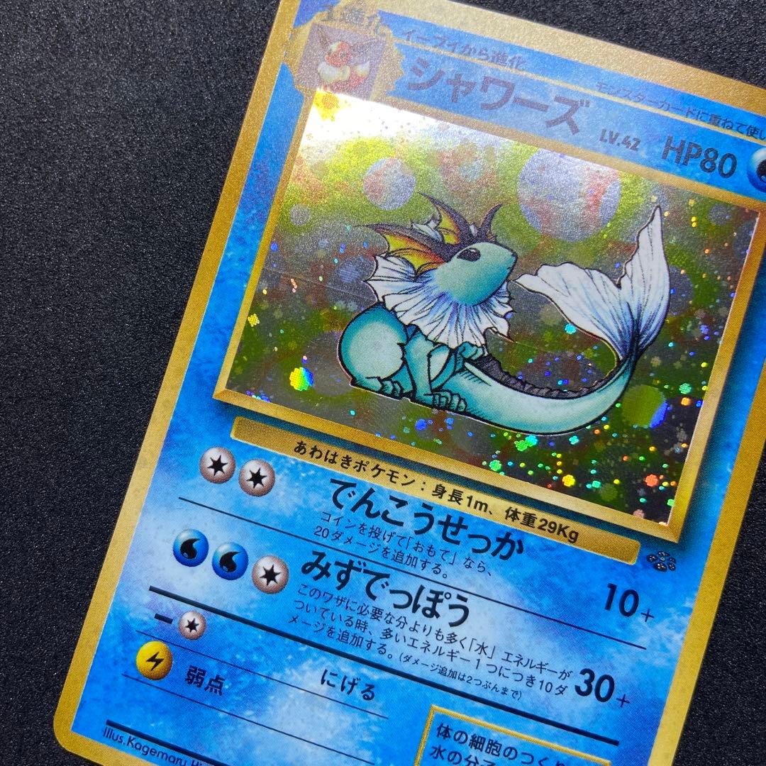 【旧裏ポケモンカード】シャワーズ➕おまけ★ 第2弾拡張パック ポケモンジャングル