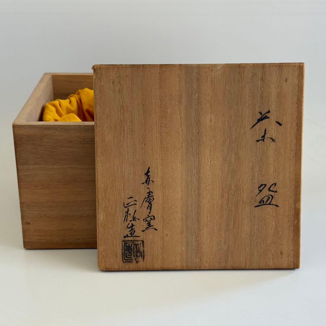 赤膚焼　松田正柏　白釉　抹茶茶碗