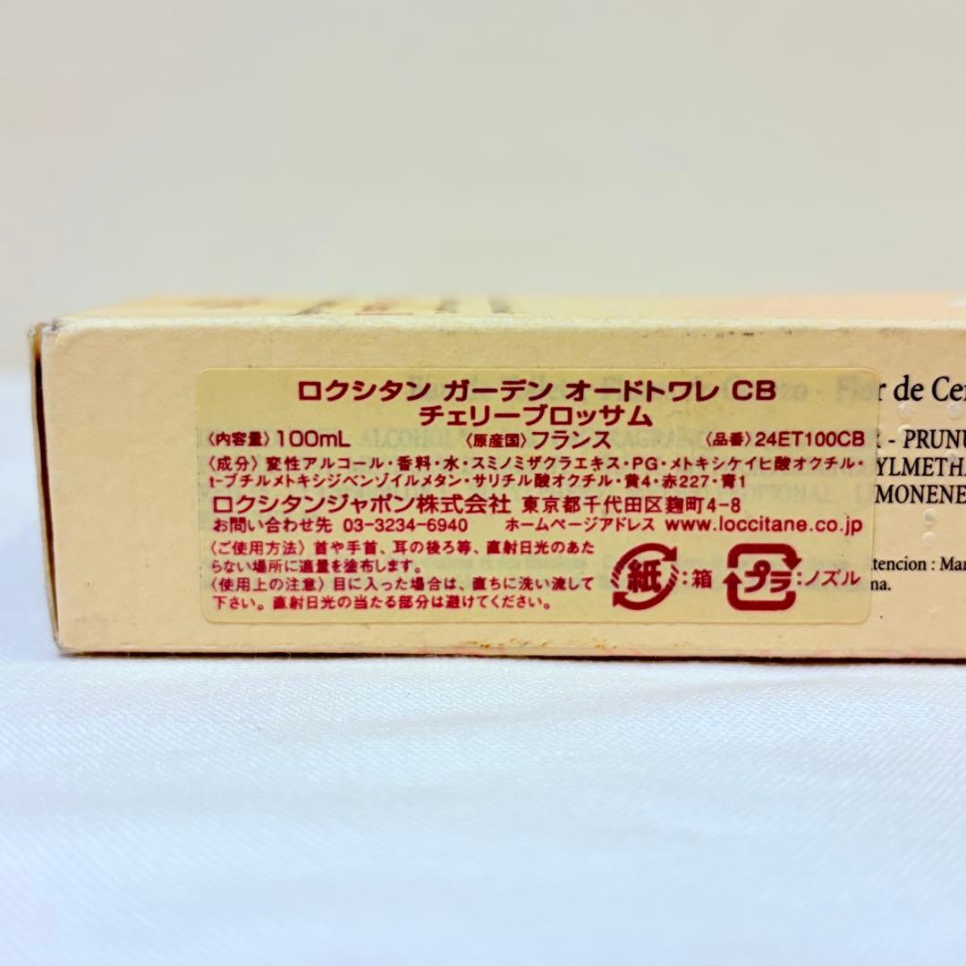 新品　ロクシタン　ガーデン　チェリーブロッサム　オードトワレ　香水　100ml