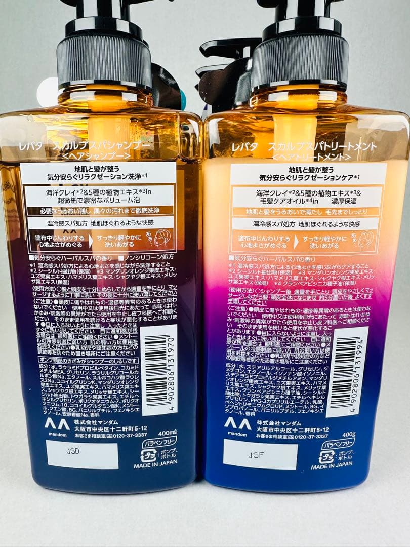 【新品未使用】レバタ スカルプスパシャンプー＆トリートメントセット 400ml