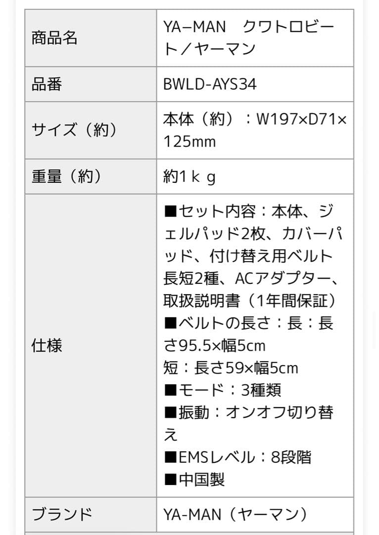 ヤーマン/エクサボーテEMSクワトロビートAYS-34エクササイズ美容健康筋トレ