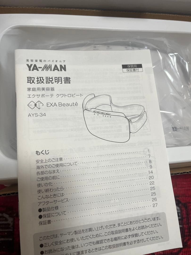 ヤーマン/エクサボーテEMSクワトロビートAYS-34エクササイズ美容健康筋トレ