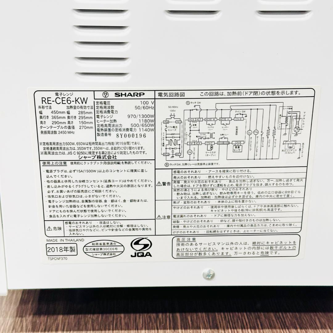 ●美品●SHARP (シャープ)電子レンジ RE-CE6-KW 2018年製