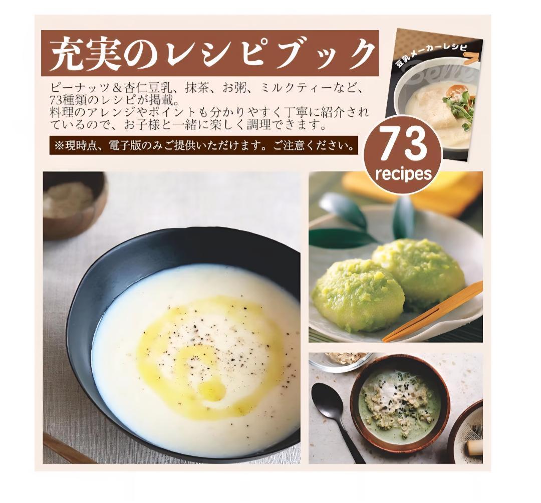 BelleLife 多機能豆乳メーカー 約600ml