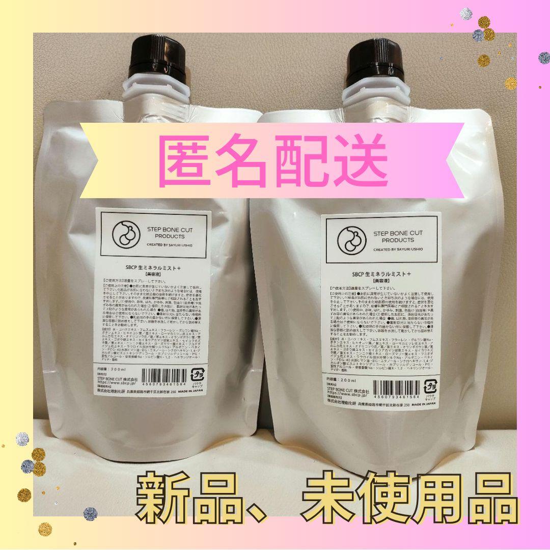 【新品、未使用品】SBCP生ミネラルミスト詰替　２個　化粧水　まとめ買い