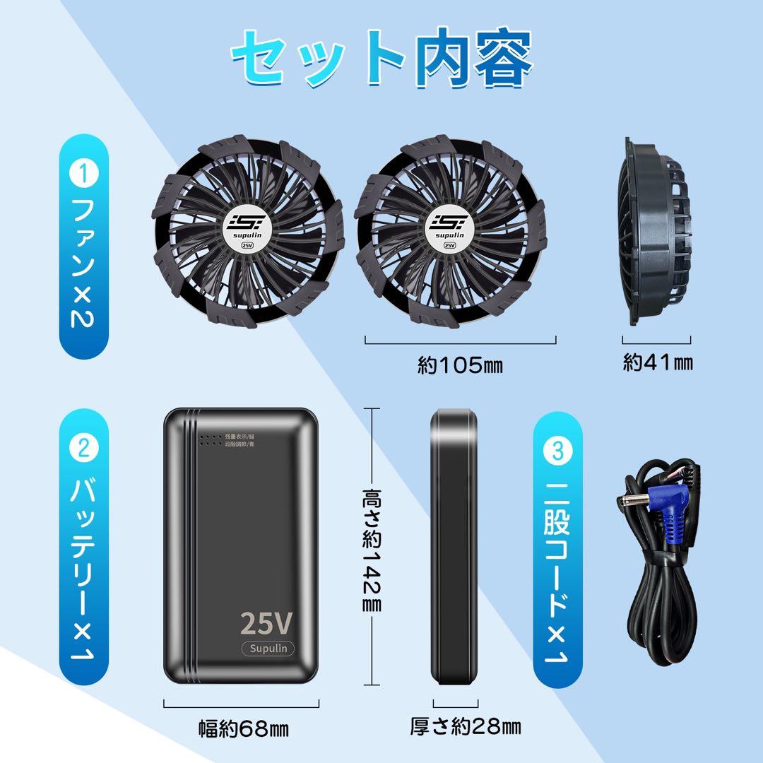 【即発送します】2025年最新作 空調ウェア用 25V バッテリー＆ファンセット