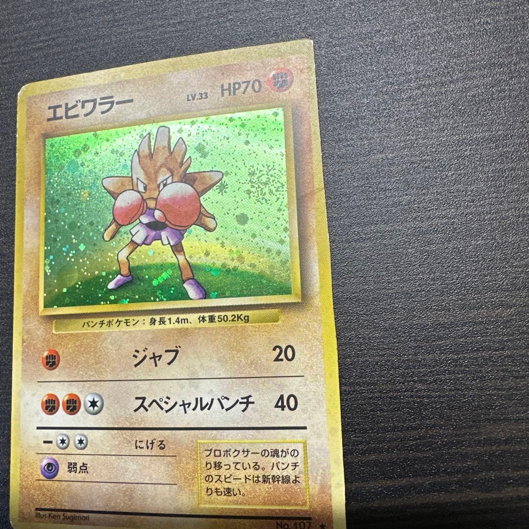 Hitmonchan エビワラー ★ 第1弾拡張パック　旧裏　4枚セット　渦巻き