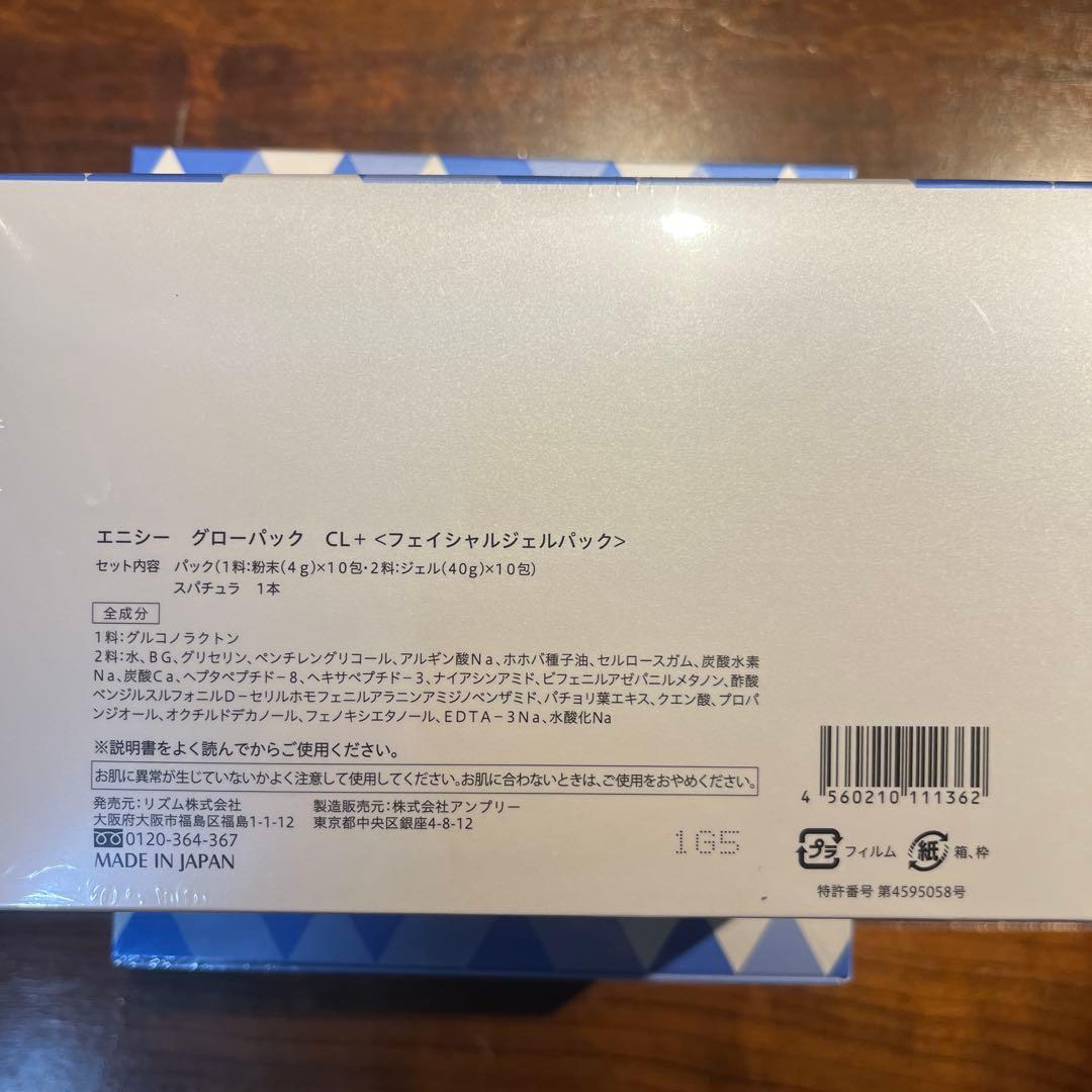 enisie Glow Pack CL 40g x 10包　三箱分