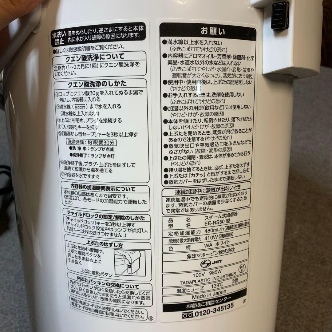 J944 象印 スチーム式加湿器 2023年製 EE-RS50