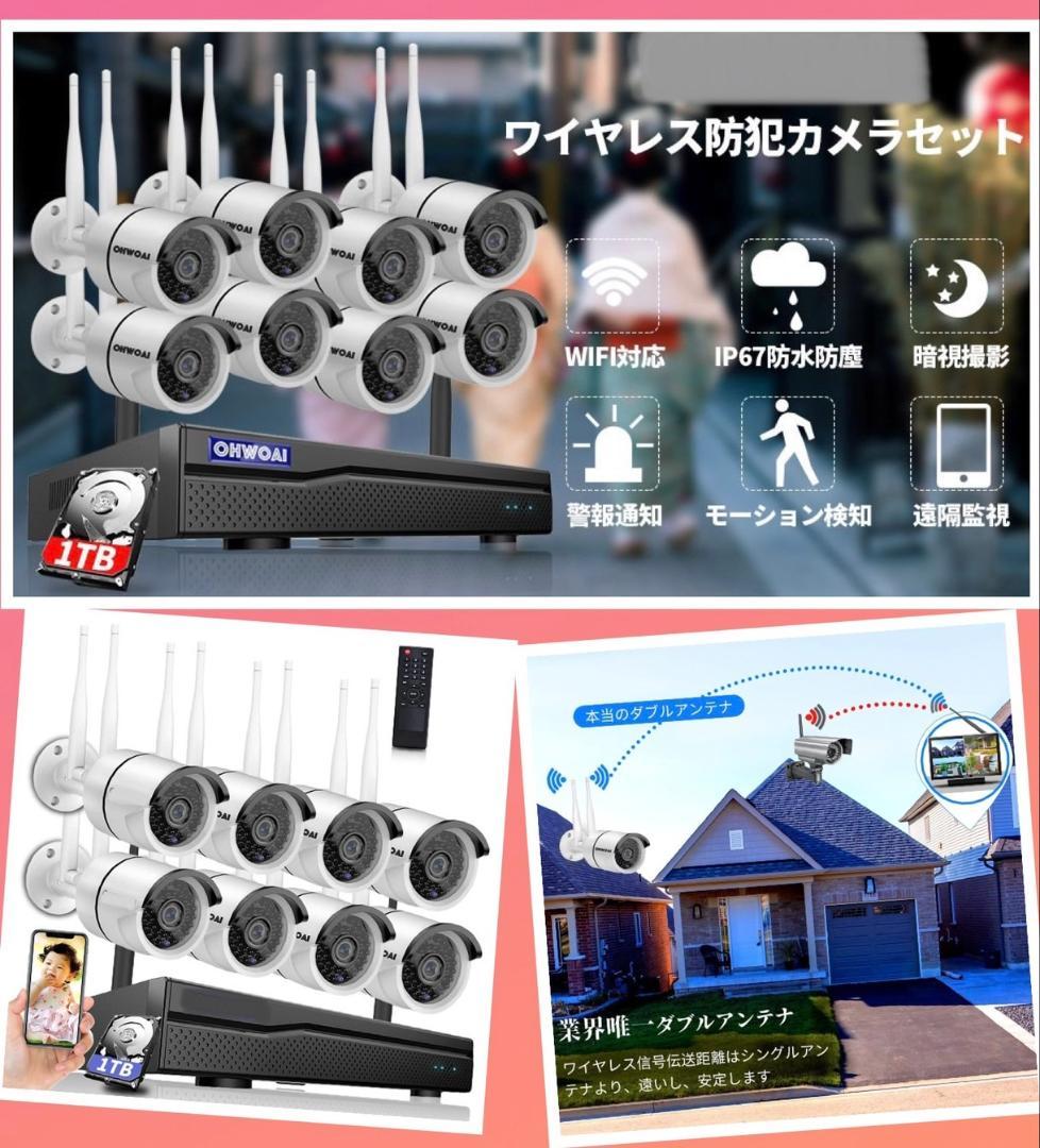 ❤ワイヤレス8台セット❣2K/300万高画素で防犯に効果的♪❤防犯カメラ