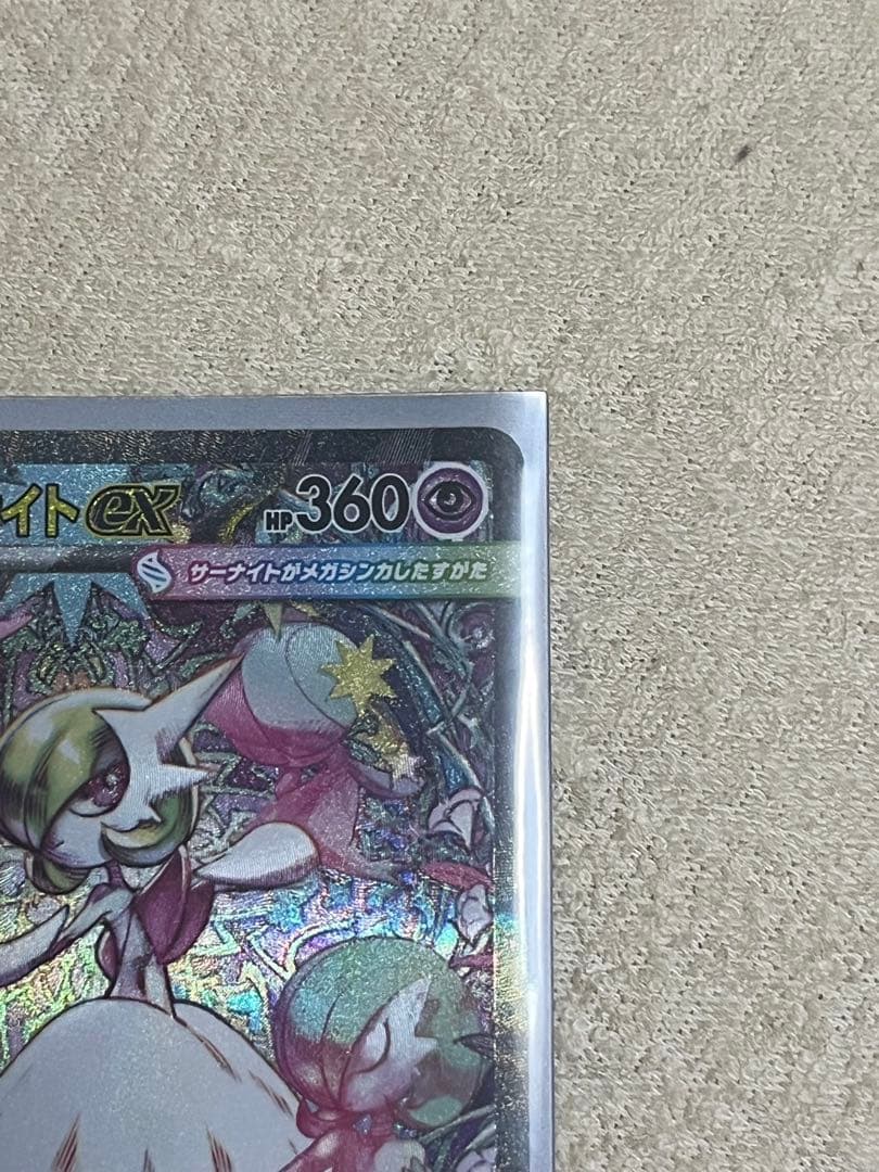 メガサーナイトex SAR MEGA メガシンフォニア 087