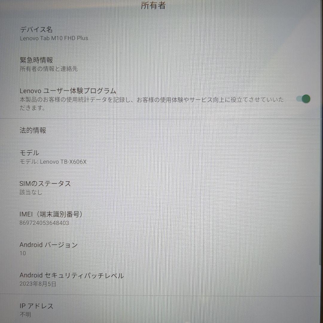 専用者用 Lenovo Tab M10 FHD Plus 4GB 64GB
