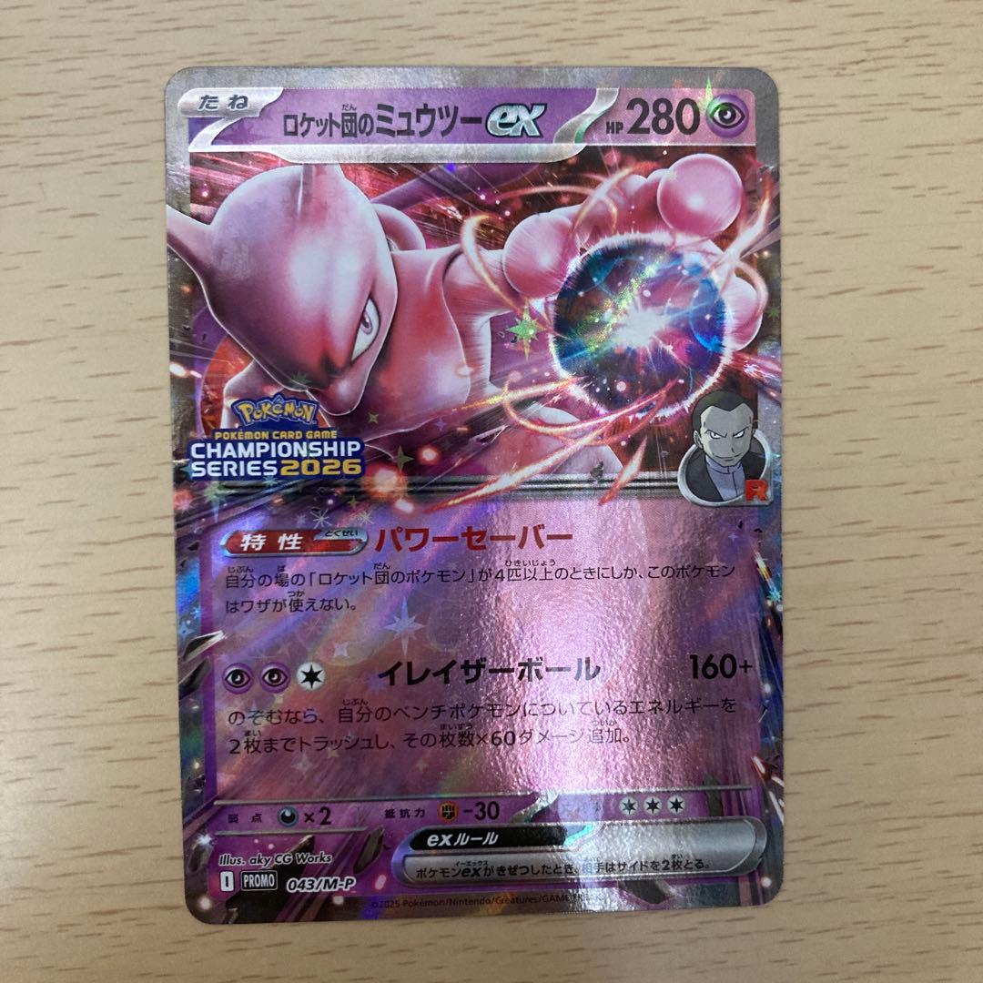 ポケモンカード　ロケット団のミュウツーEX プロモ