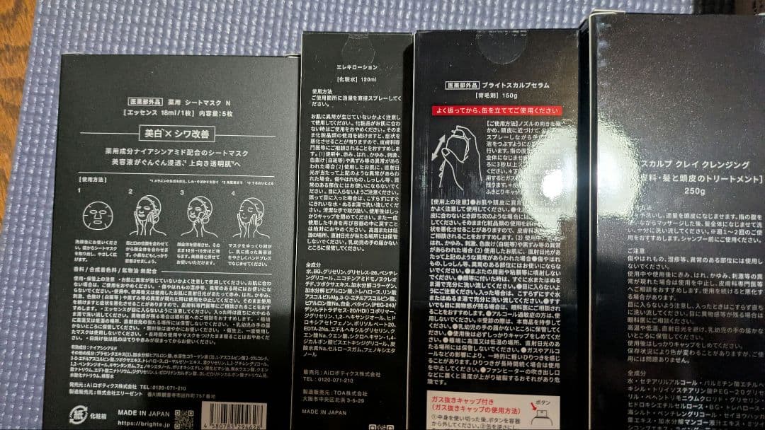 Brighte ELEKI BRUSH + ブライトエレキブラシ新型　他おまけ付