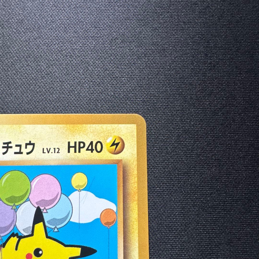 ポケモンカード 292/XY-P そらをとぶピカチュウ LV.12 プロモ