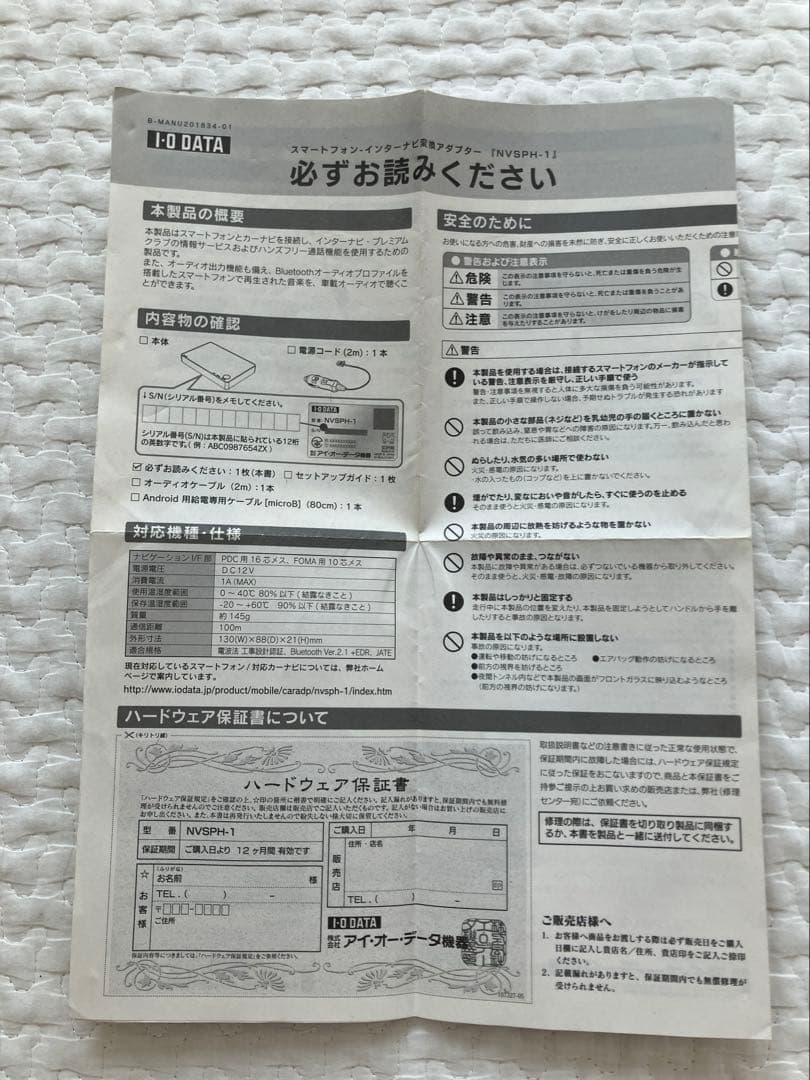 インターナビ用Bluetoothアダプタ NVSPH-1