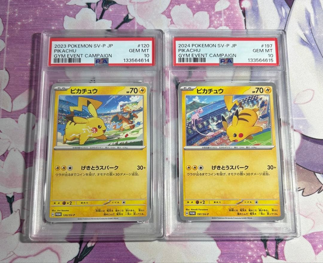 ピカチュウ げきとうスパーク　連番　2枚　psa10 ⑦