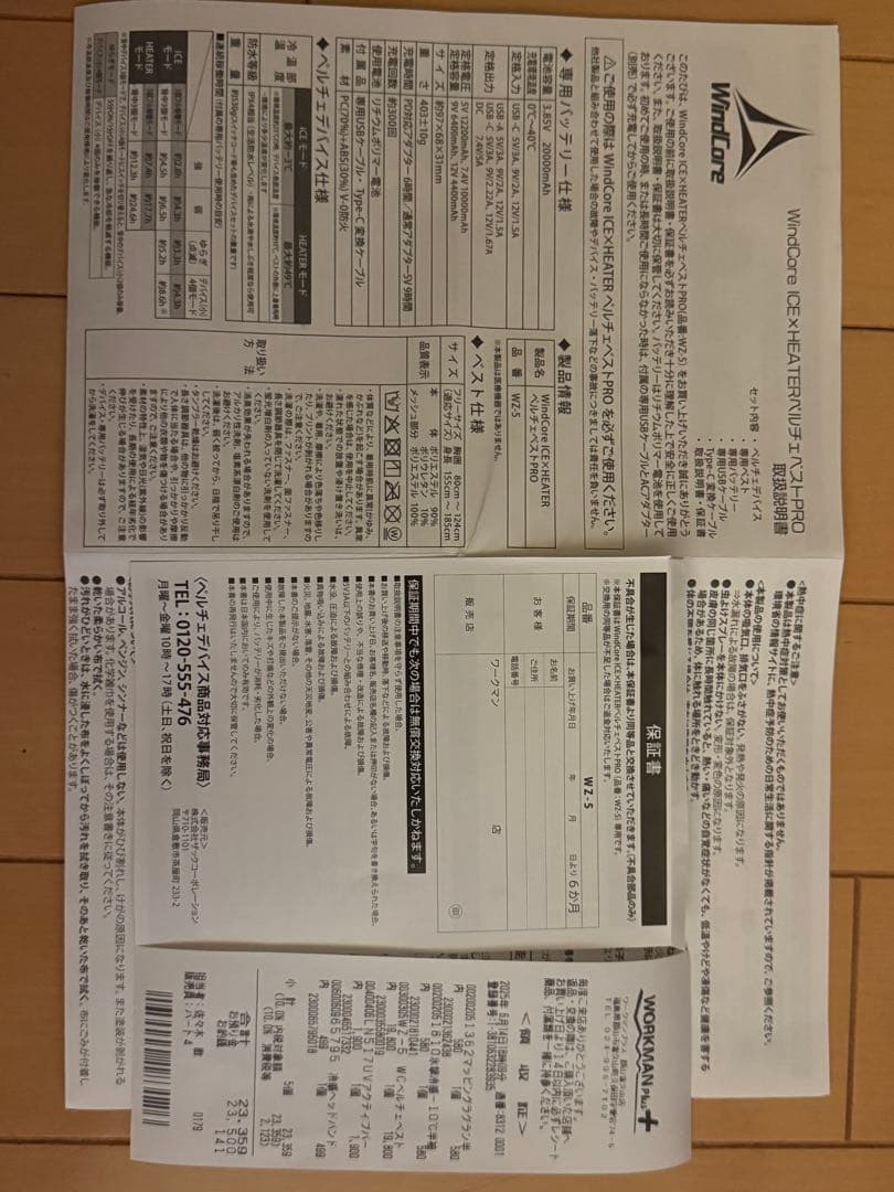 【保証書付】ワークマンwindcoreペルチェベストPRO2 中古【1時間使用】