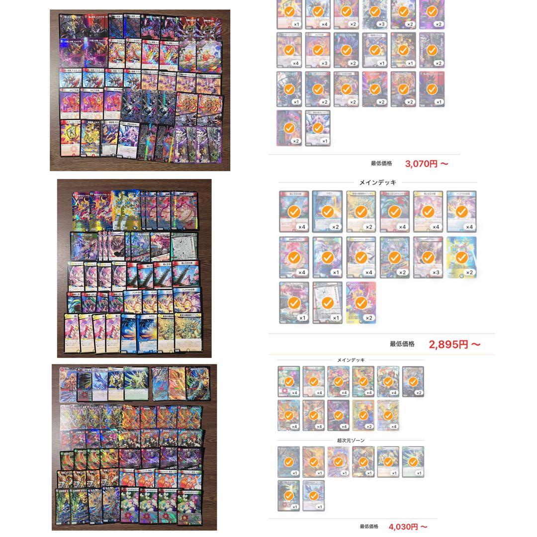 【デュエマ】まとめ売り 引退品 ！！【デッキ13個】【写真4枚目オマケ追加】