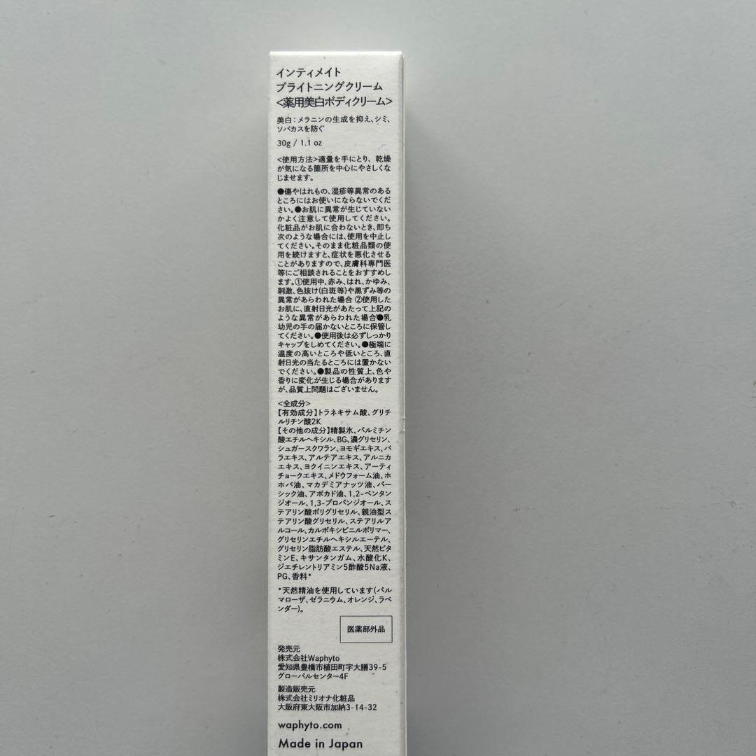 ボディクリーム Waphyto Intimate Brightening Cream 30g