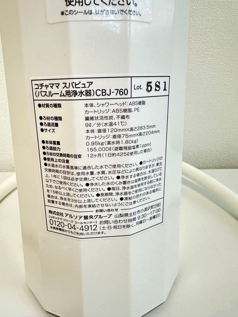 アルソア　スパピュア CBJ-760 バスルーム用浄水器　ARSOA 本体のみ