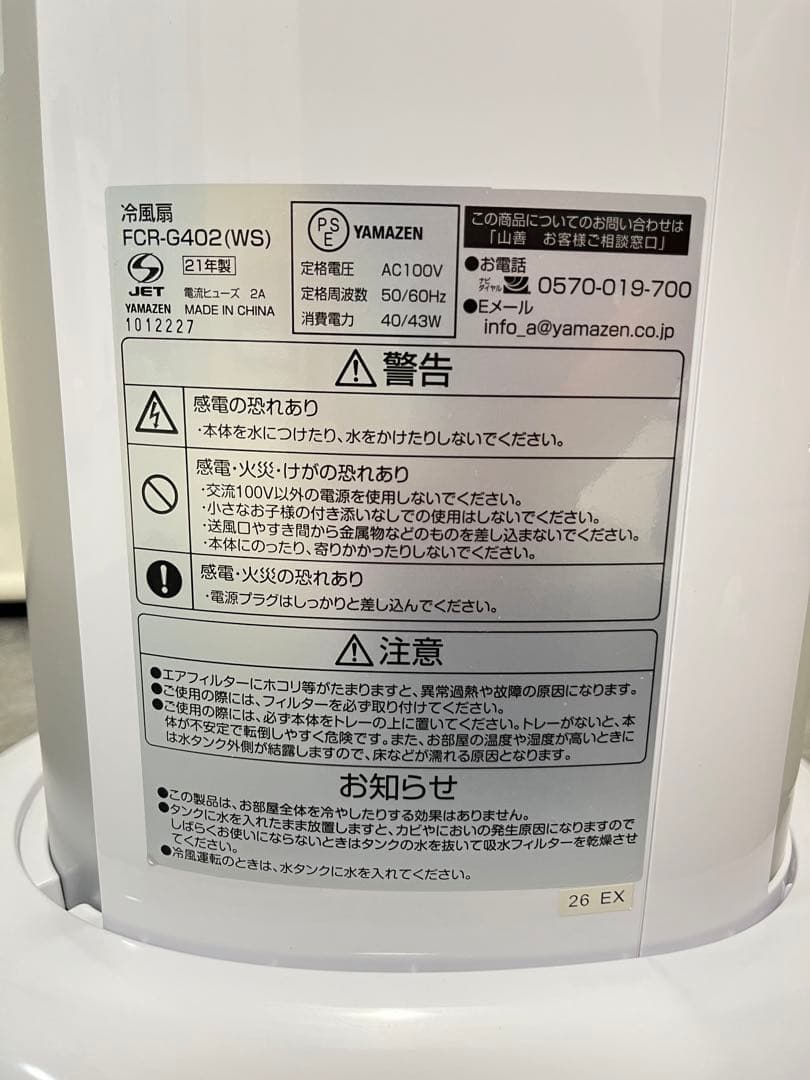 YAMAZEN 冷風機 FCR-G402 タワーファン　オシャレ　タッチパネル