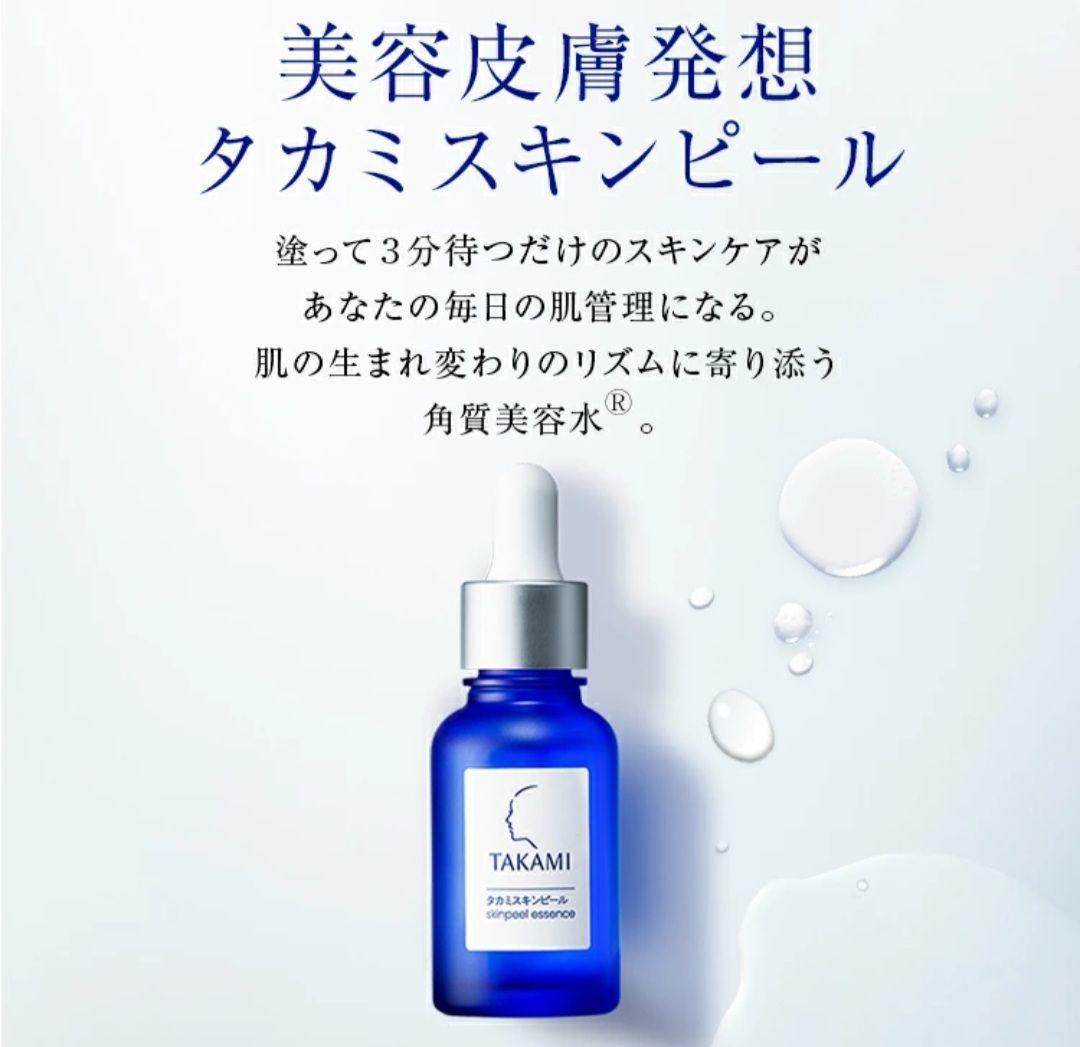TAKAMI スキンケア5点セット(箱なし)
