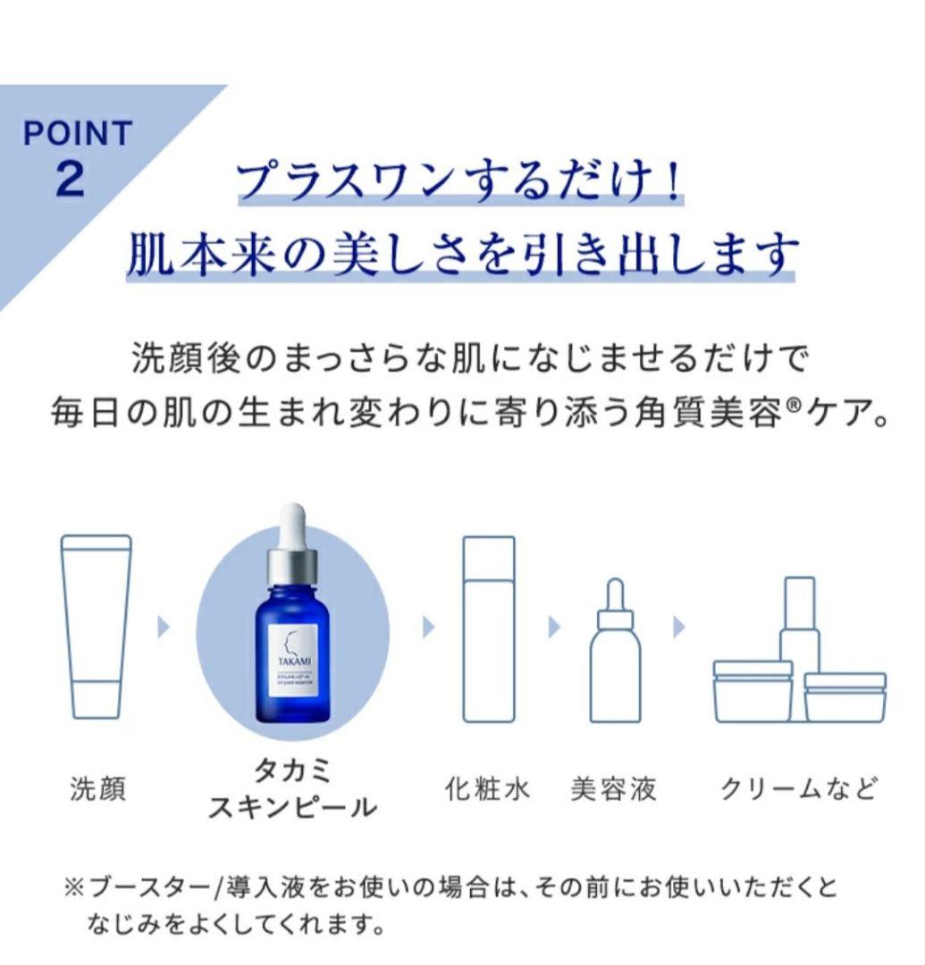 TAKAMI スキンケア5点セット(箱なし)