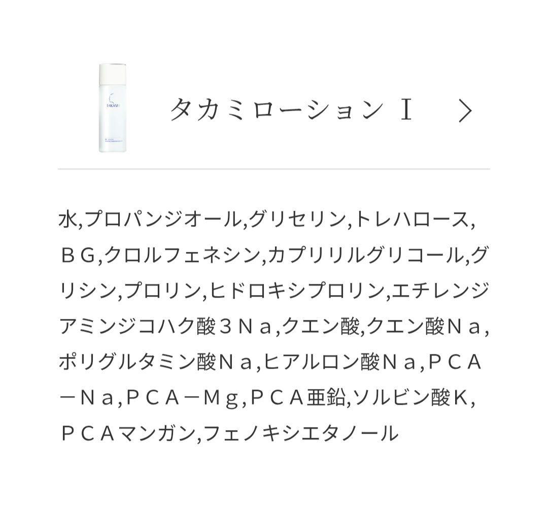 TAKAMI スキンケア5点セット(箱なし)