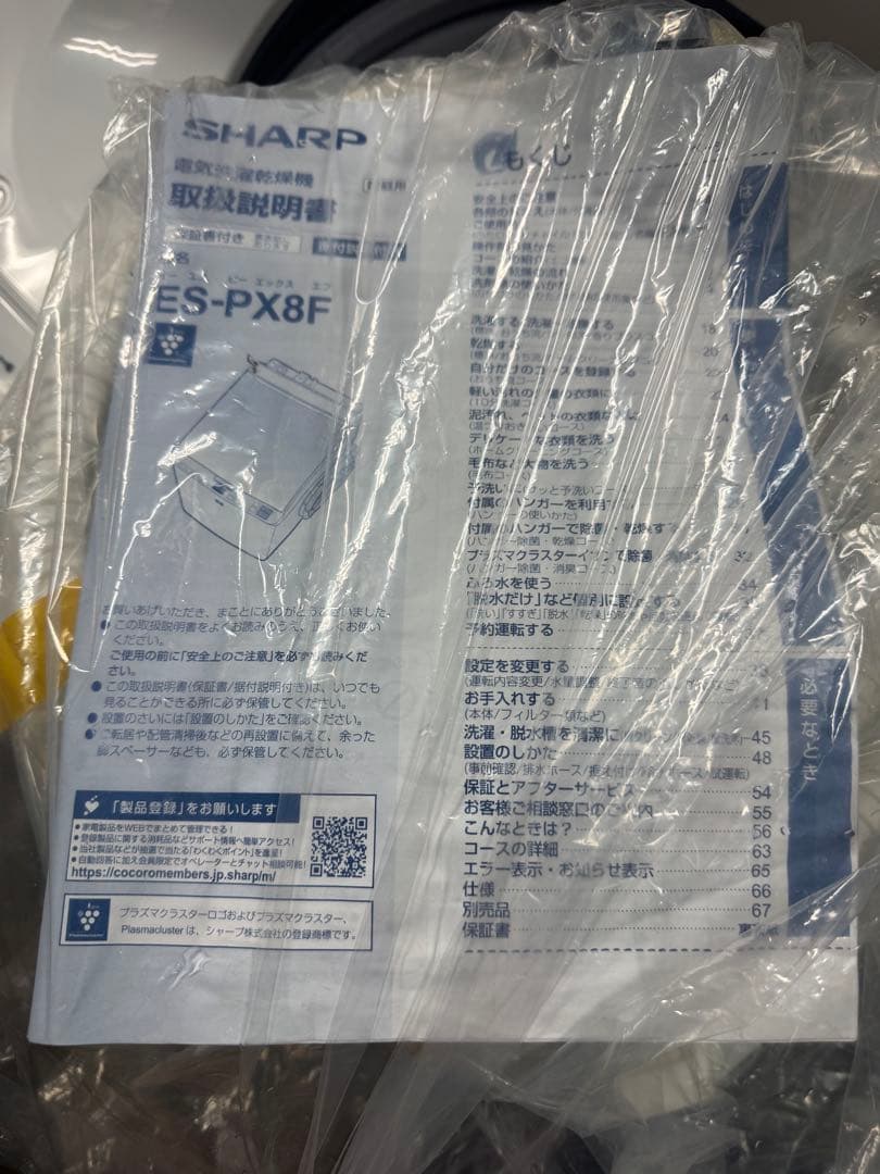 2022年製　SHARP 縦型洗濯機 ES-PX8F-W