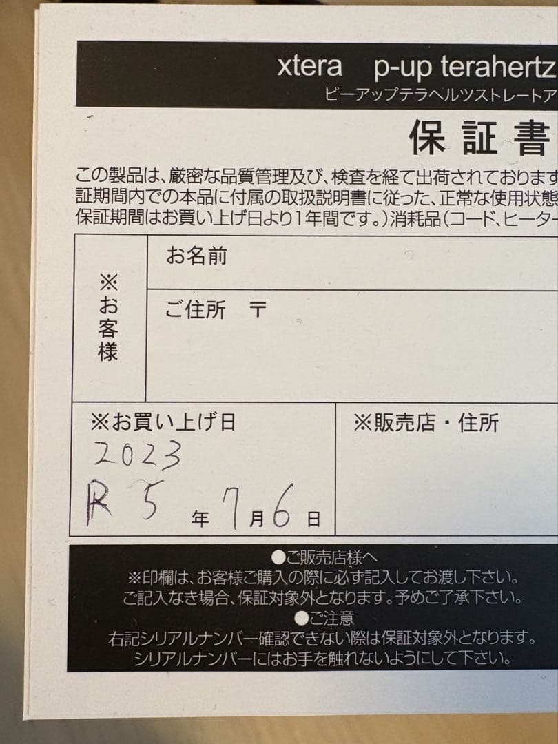 エクステラ xtera P-UP テラヘルツ ストレートアイロン