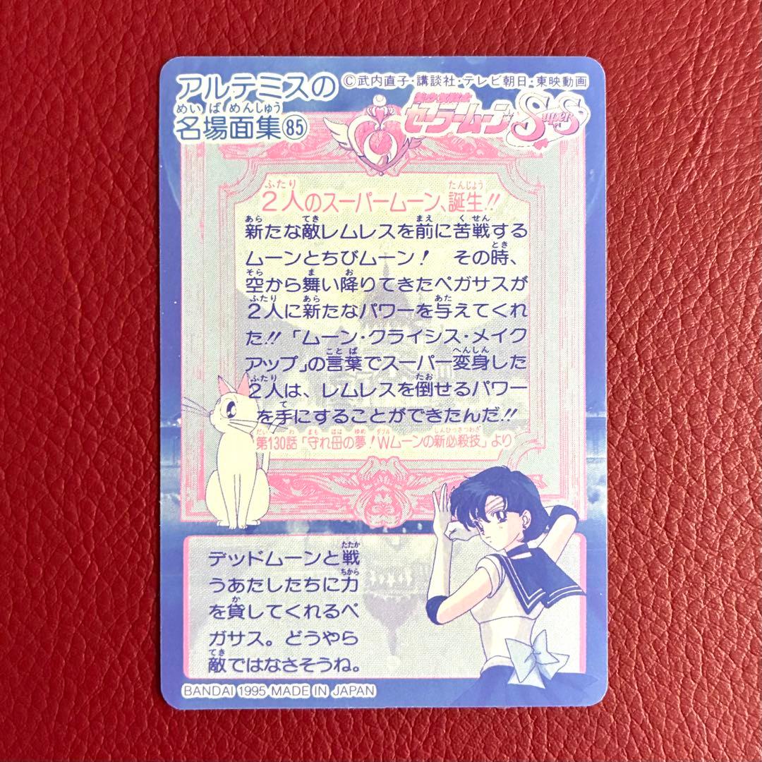 セーラームーンSS カードダス　本弾　パート10 全42種　フルコンプ