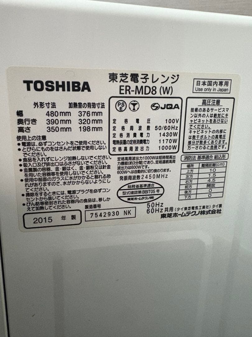 TOSHIBA ER-MD8(W) オーブンレンジ