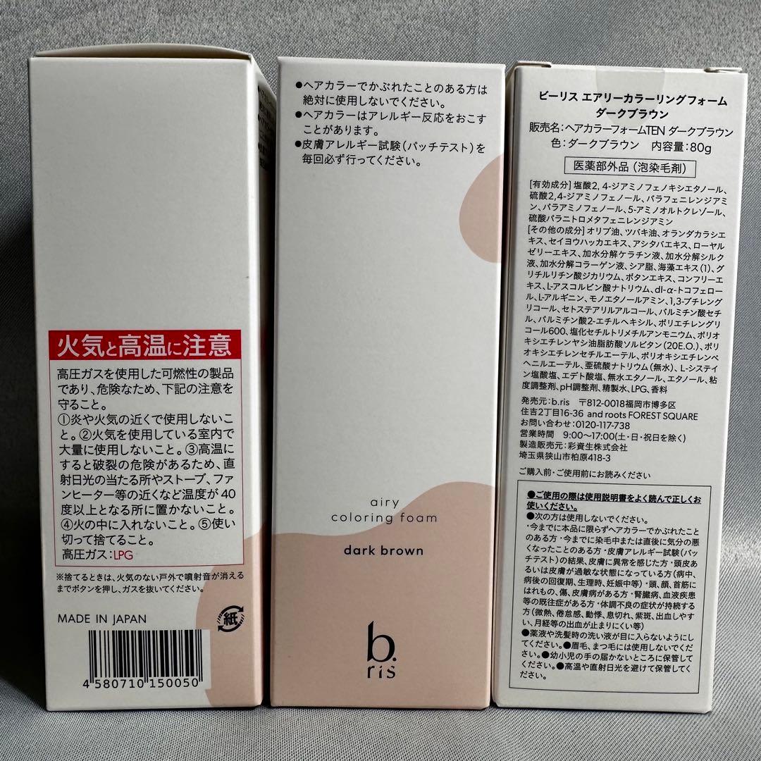 【新品/未使用】b.ris カラーリングフォーム 白髪染め 2本