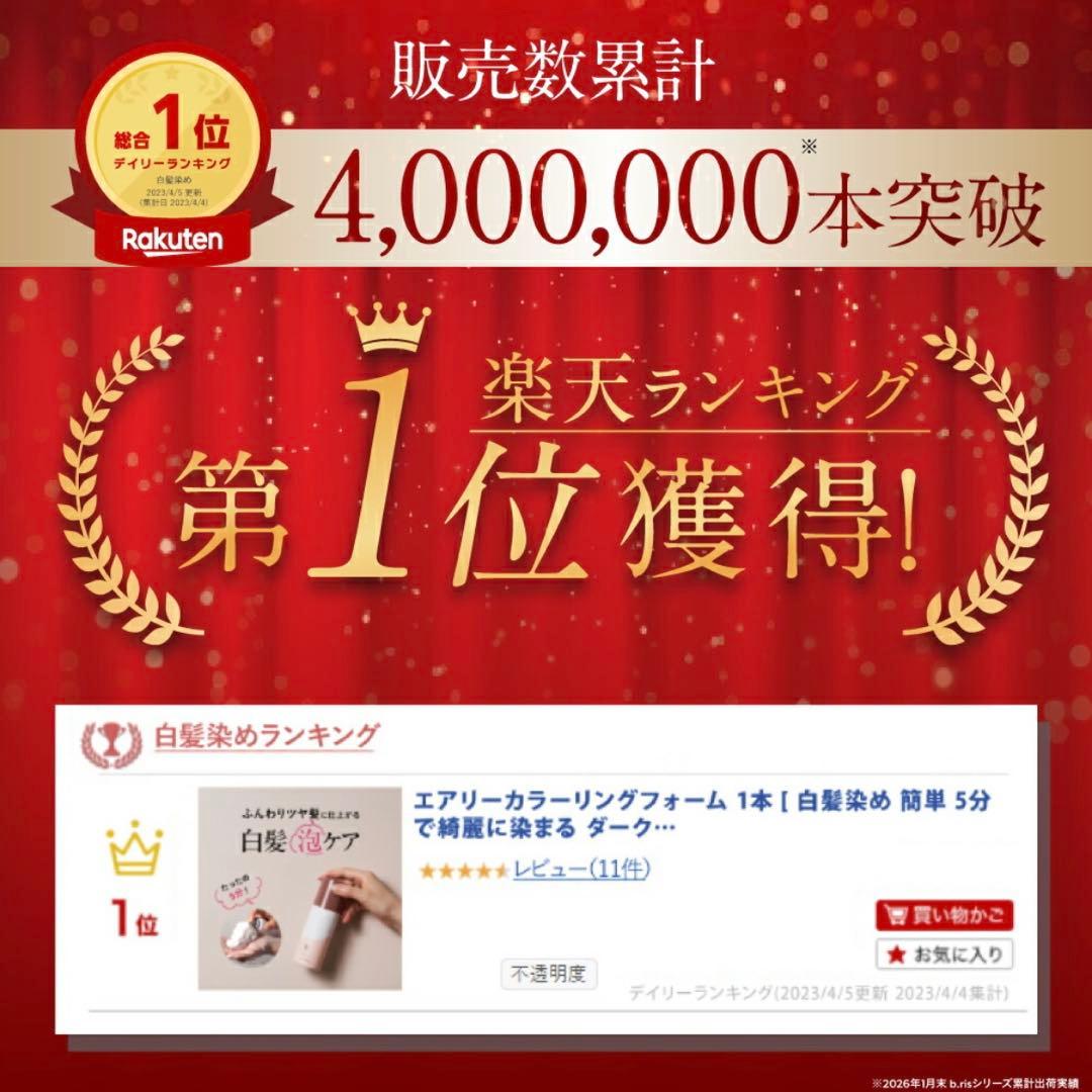 【新品/未使用】b.ris カラーリングフォーム 白髪染め 2本