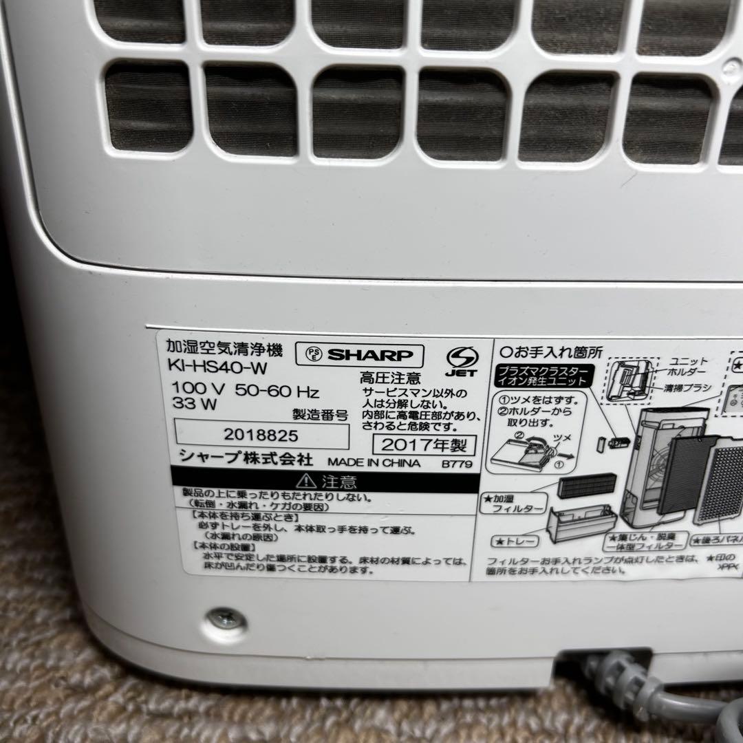 【美品】シャープ　加湿空気清浄機　KI-HS40W