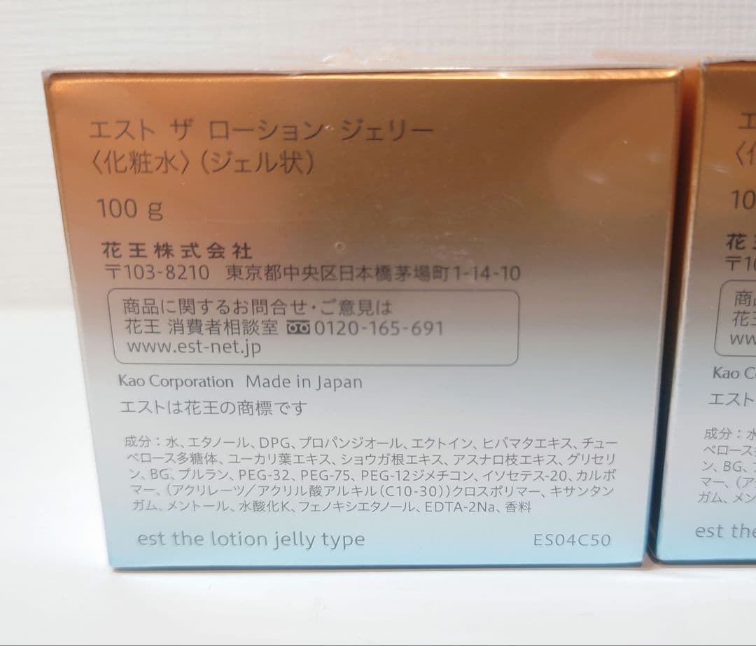 est エスト ザ ローション ジェリー 100g 2個